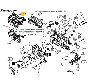 Запчасти для Бензопилы Champion (new) купить - интернет магазин black-rhino.ru